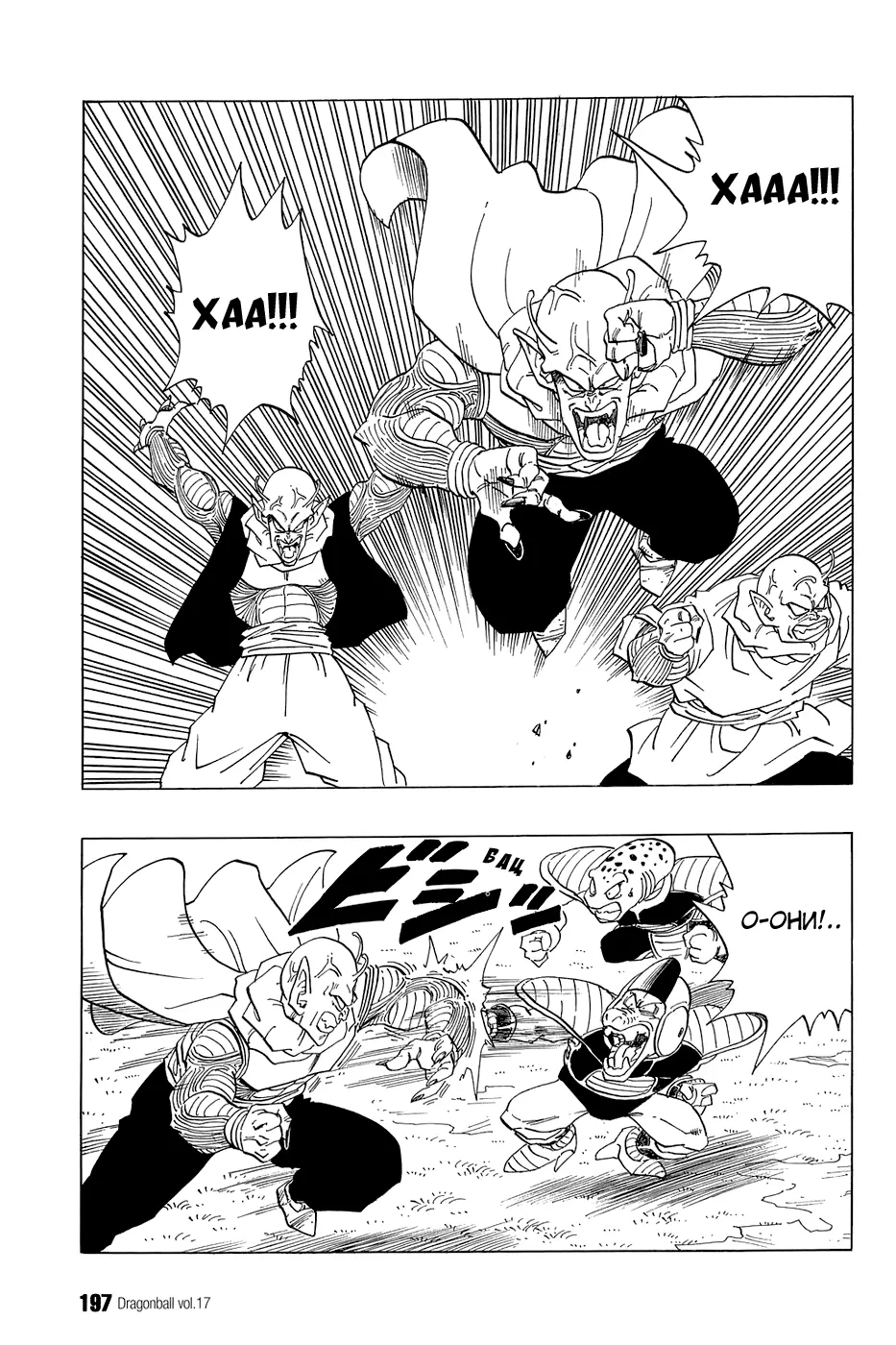 Read Драгон Болл (Кандзенбан) Manga Online