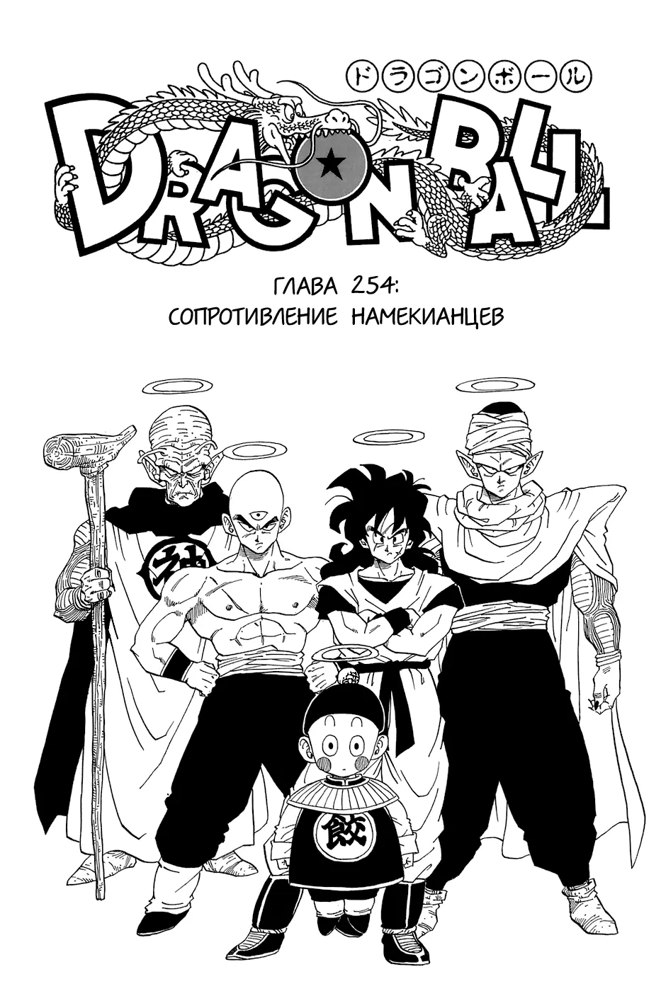 Read Драгон Болл (Кандзенбан) Manga Online