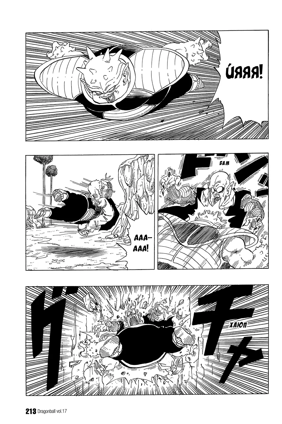 Read Драгон Болл (Кандзенбан) Manga Online