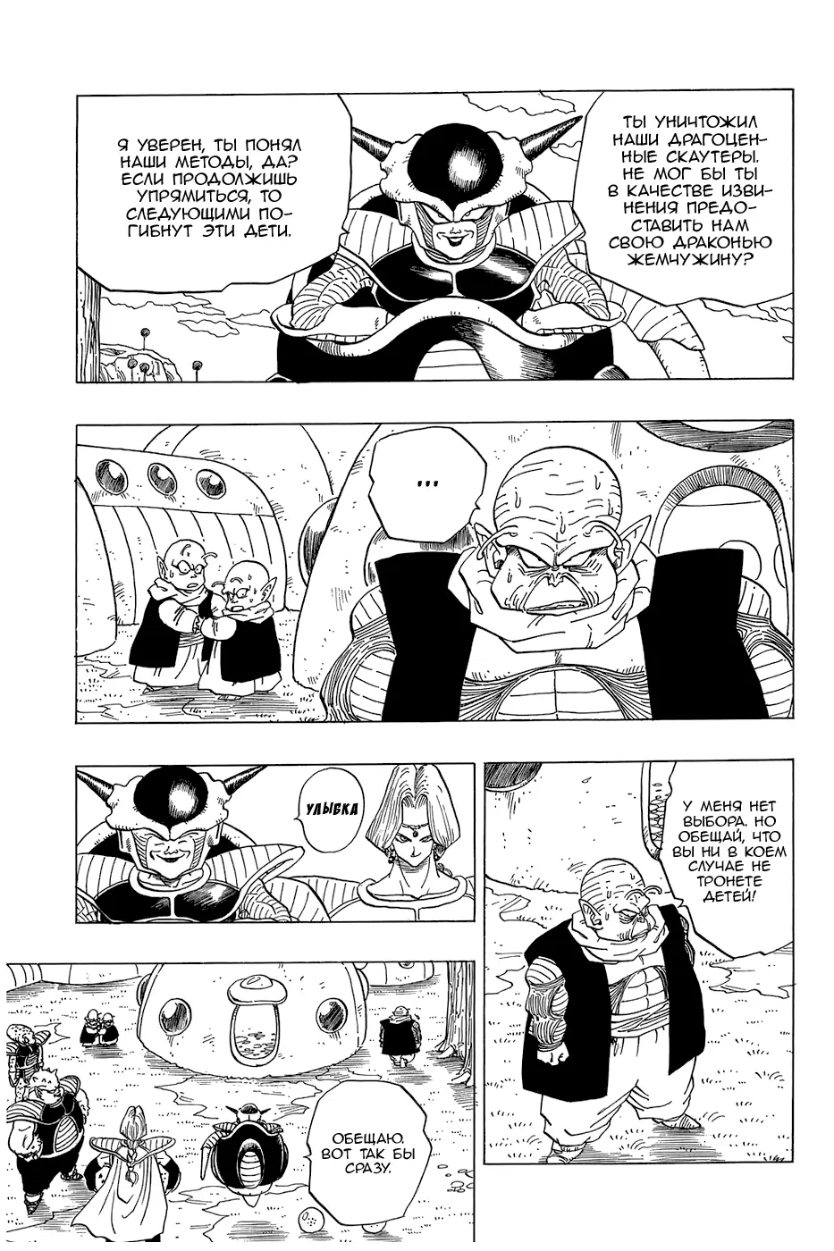 Read Драгон Болл (Кандзенбан) Manga Online