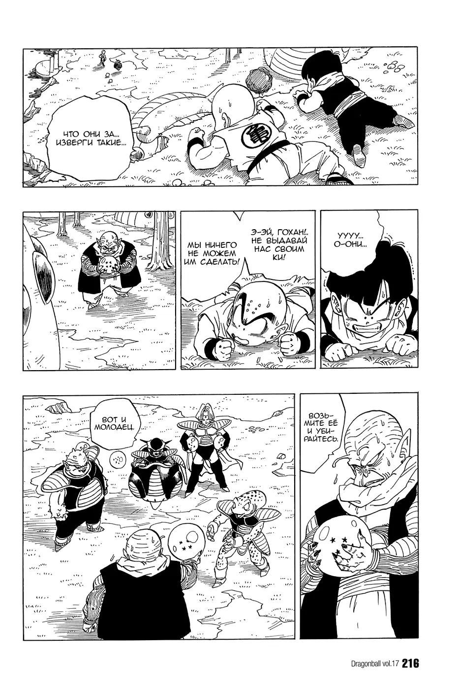 Read Драгон Болл (Кандзенбан) Manga Online