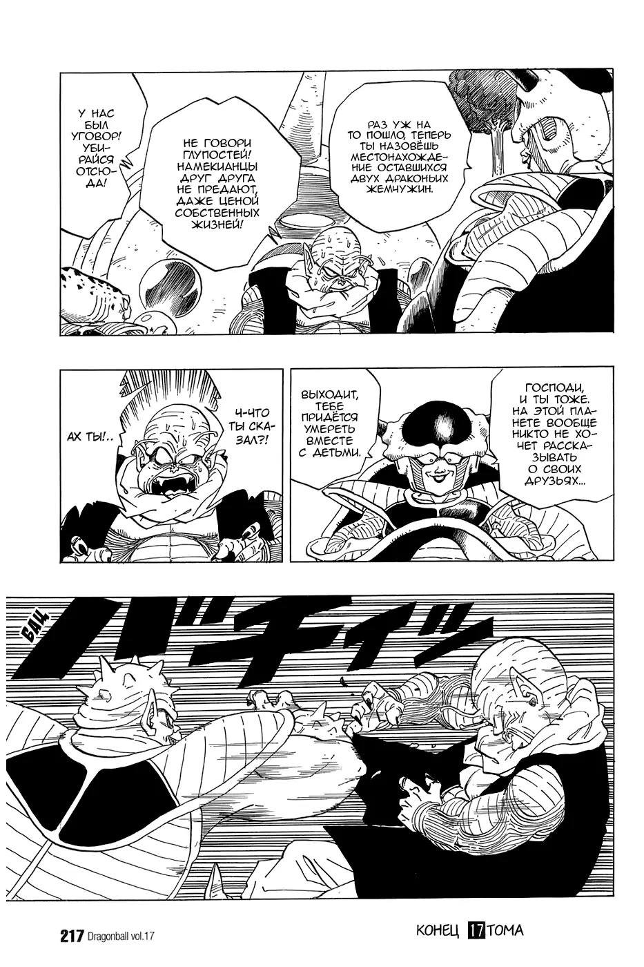 Read Драгон Болл (Кандзенбан) Manga Online