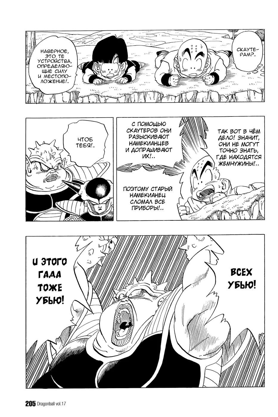 Read Драгон Болл (Кандзенбан) Manga Online