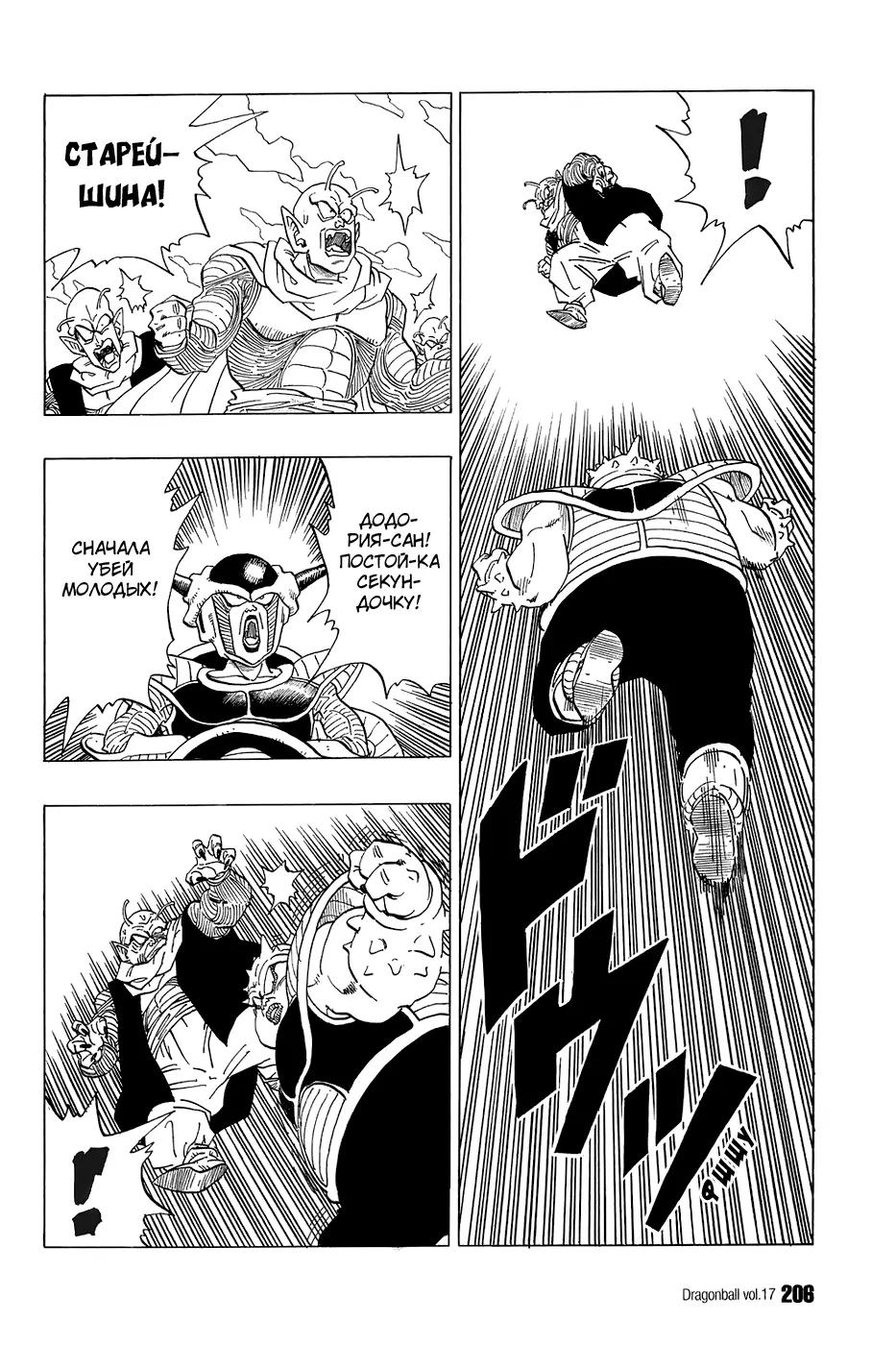 Read Драгон Болл (Кандзенбан) Manga Online