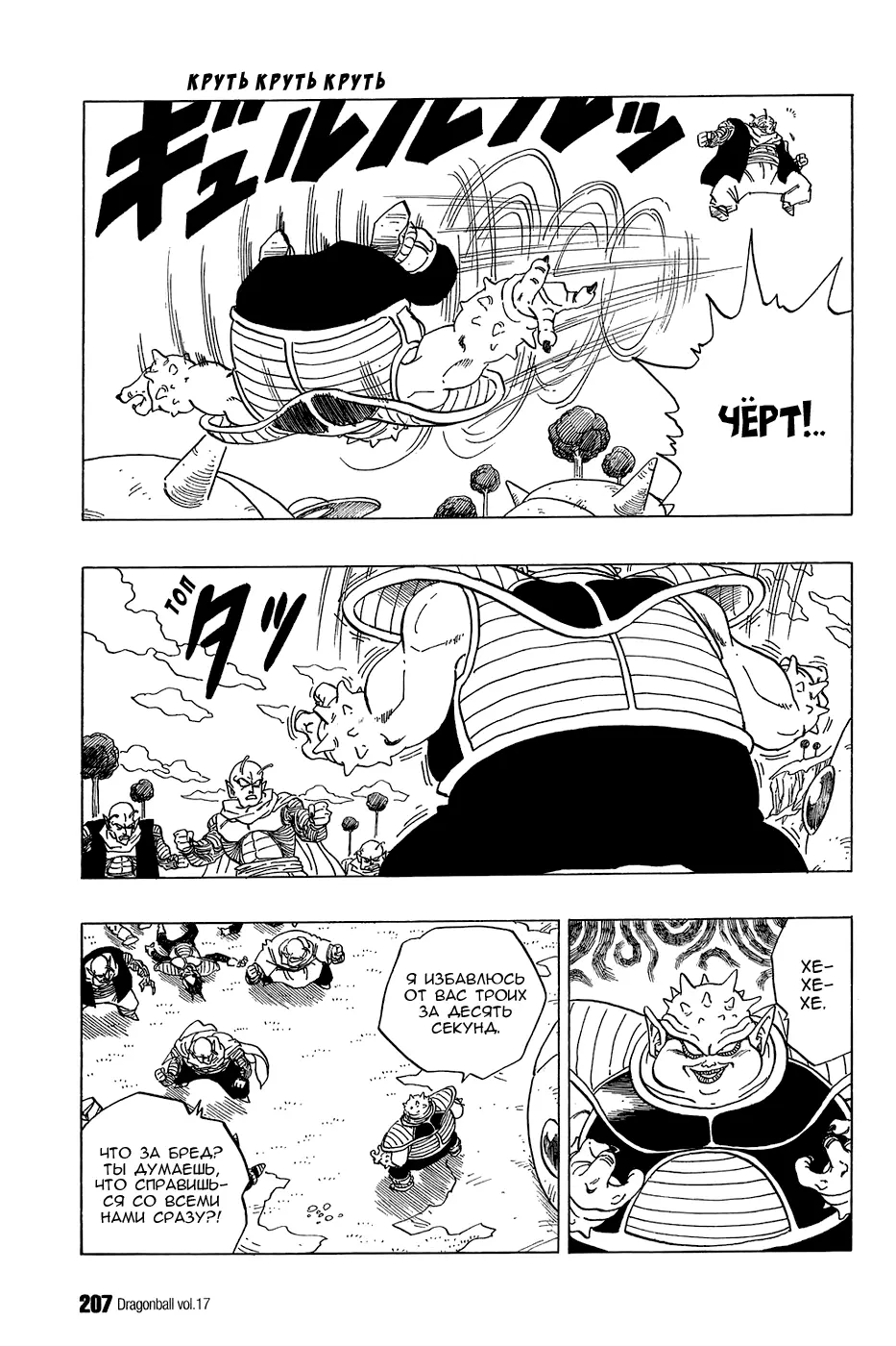 Read Драгон Болл (Кандзенбан) Manga Online
