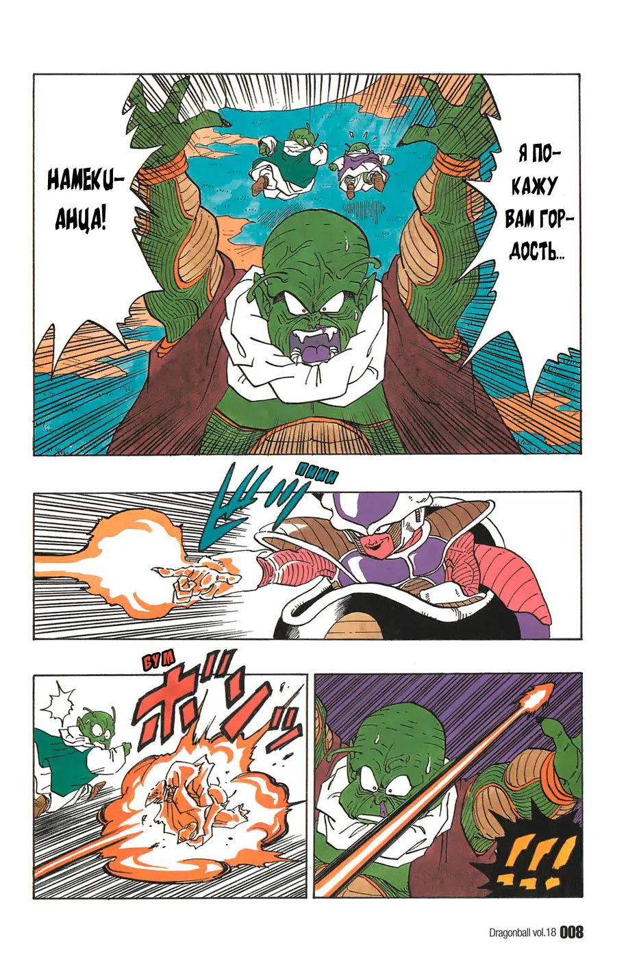 Read Драгон Болл (Кандзенбан) Manga Online