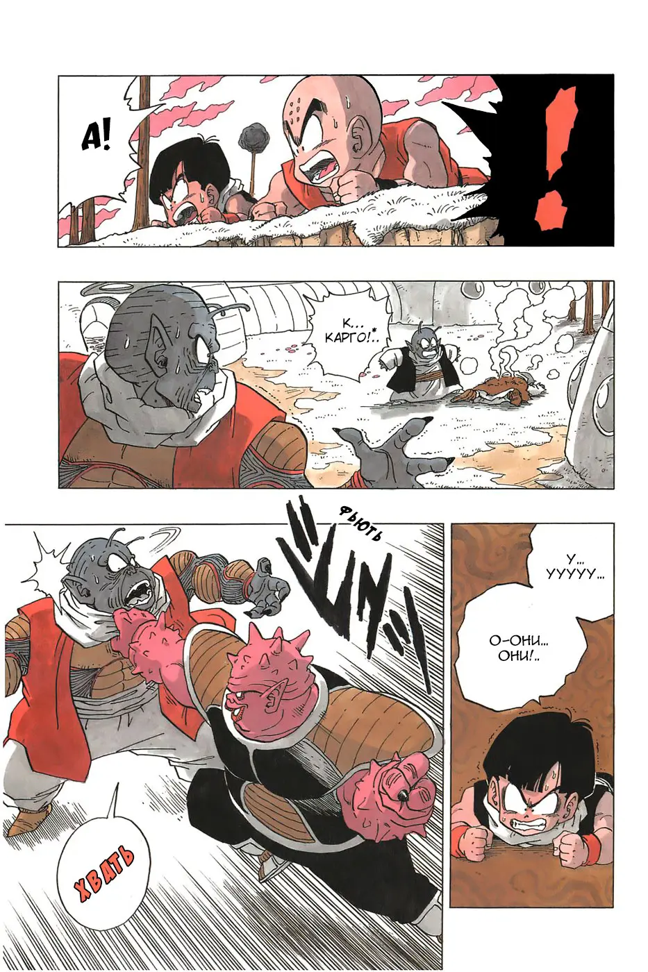Read Драгон Болл (Кандзенбан) Manga Online