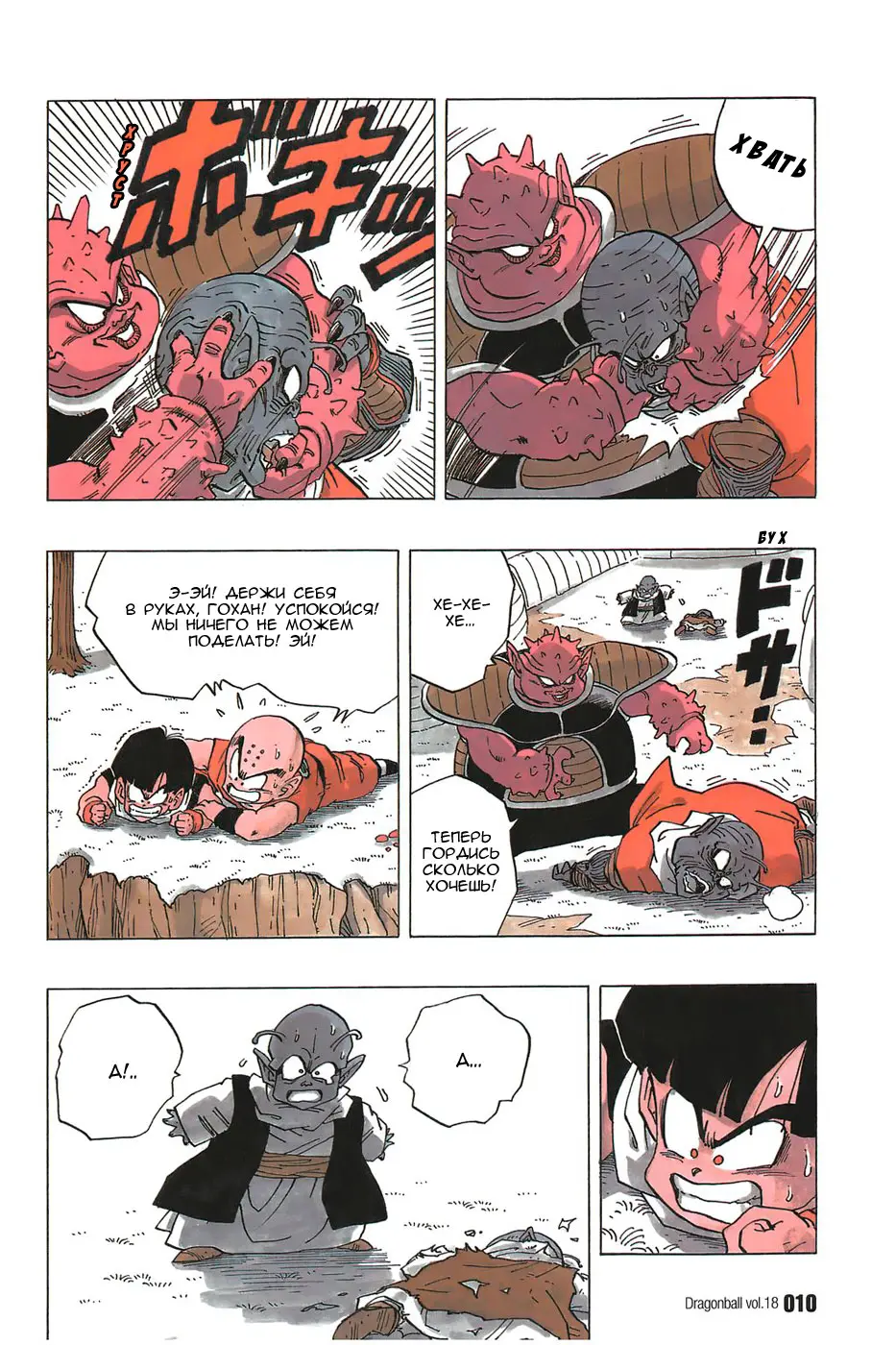 Read Драгон Болл (Кандзенбан) Manga Online