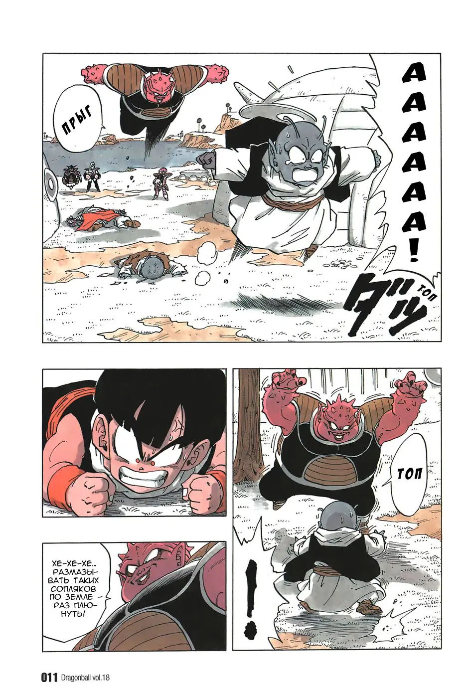 Read Драгон Болл (Кандзенбан) Manga Online