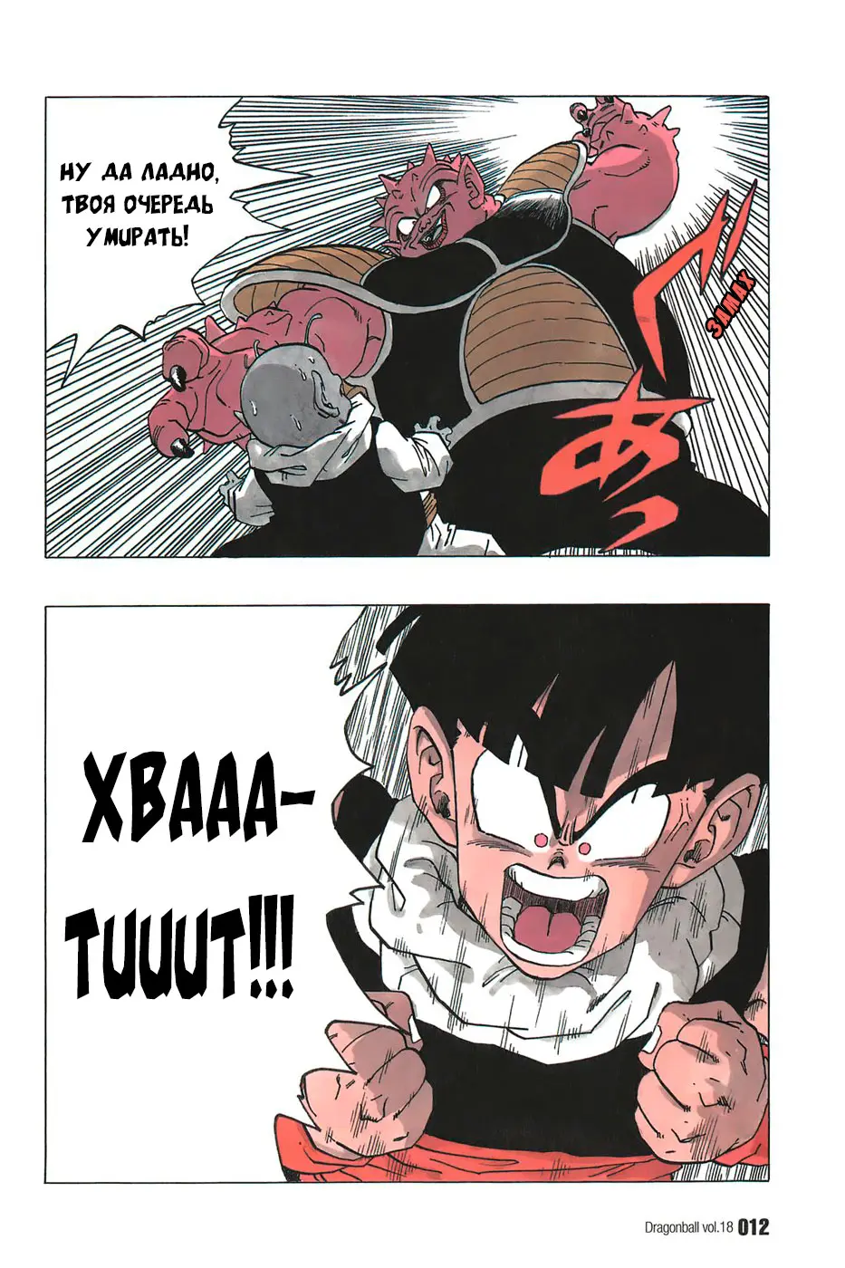 Read Драгон Болл (Кандзенбан) Manga Online
