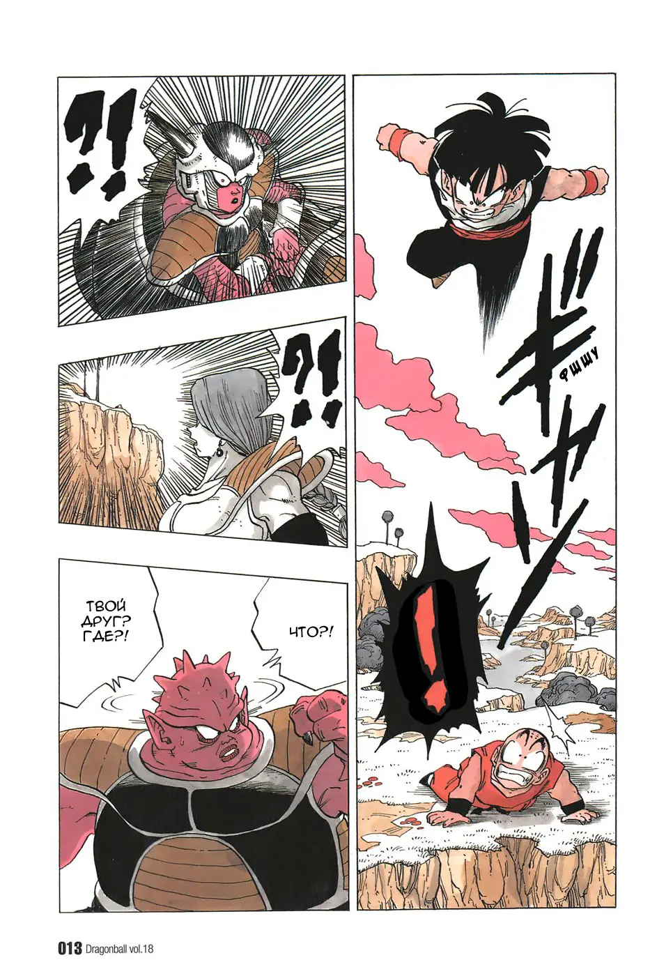 Read Драгон Болл (Кандзенбан) Manga Online