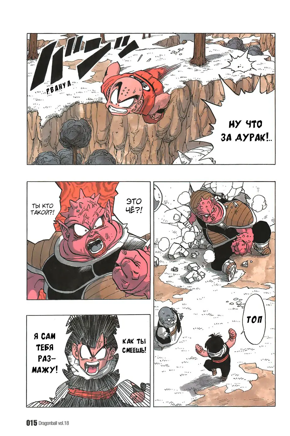 Read Драгон Болл (Кандзенбан) Manga Online