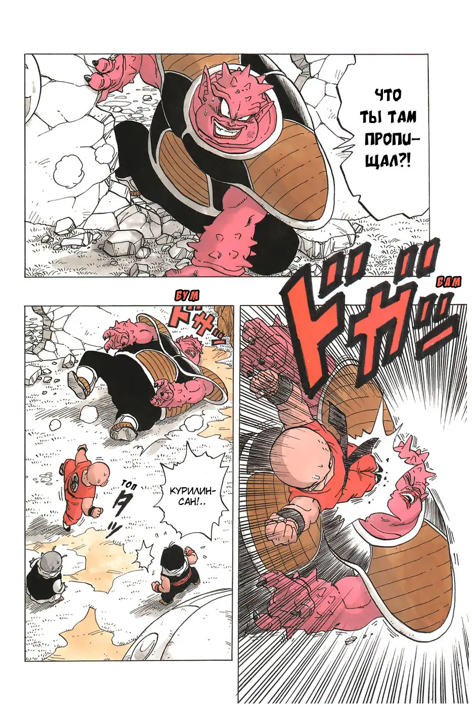 Read Драгон Болл (Кандзенбан) Manga Online