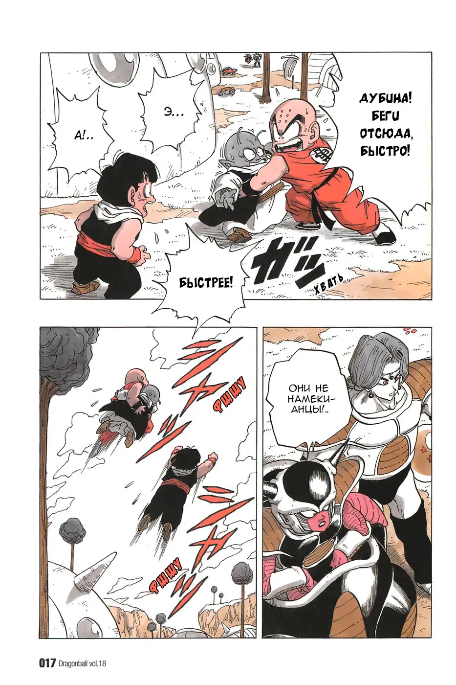 Read Драгон Болл (Кандзенбан) Manga Online
