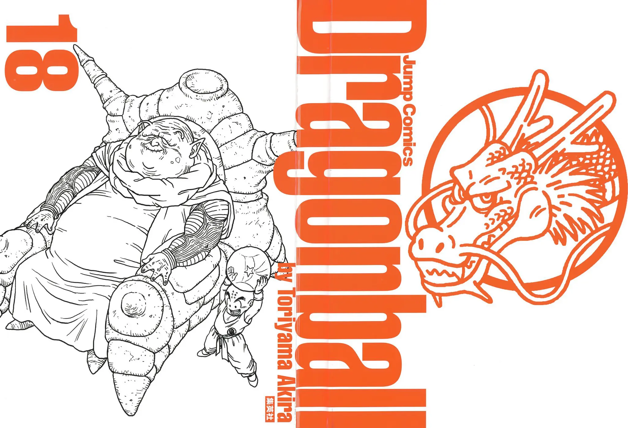 Read Драгон Болл (Кандзенбан) Manga Online