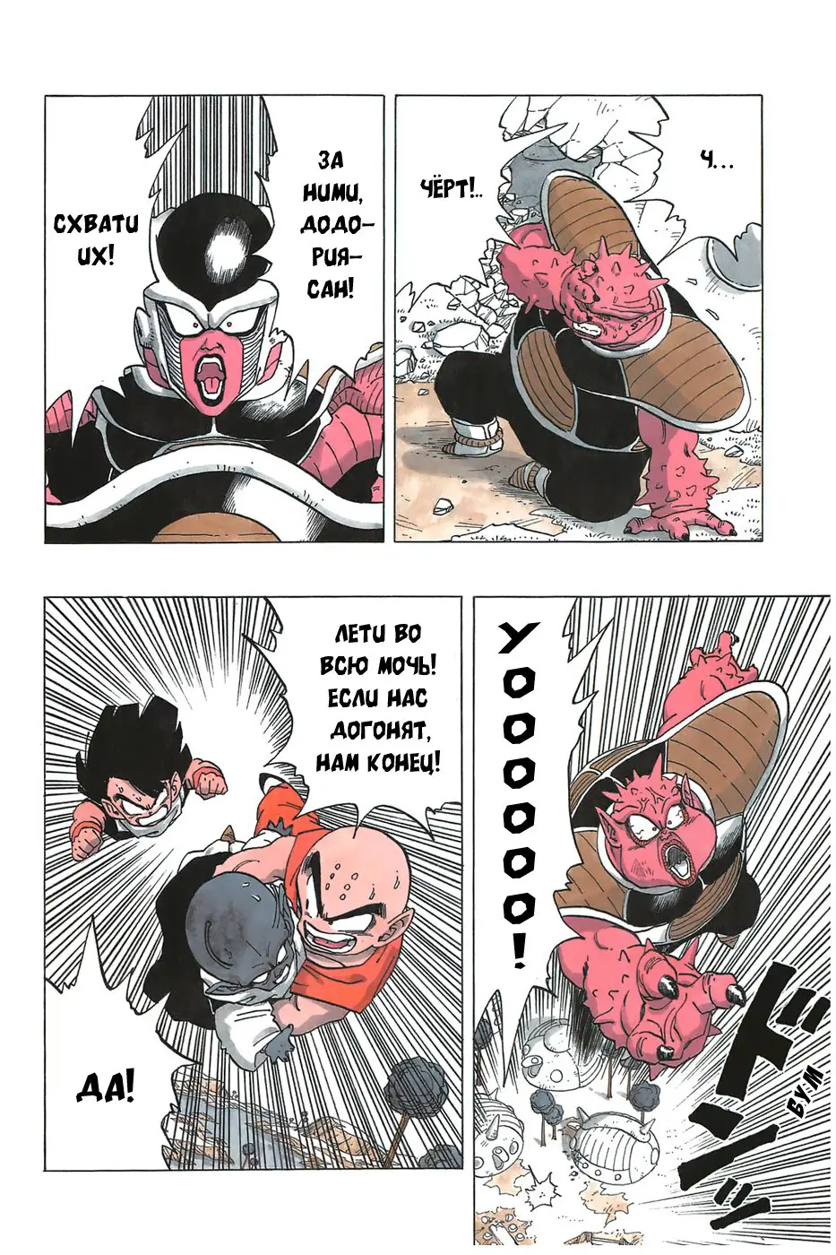 Read Драгон Болл (Кандзенбан) Manga Online