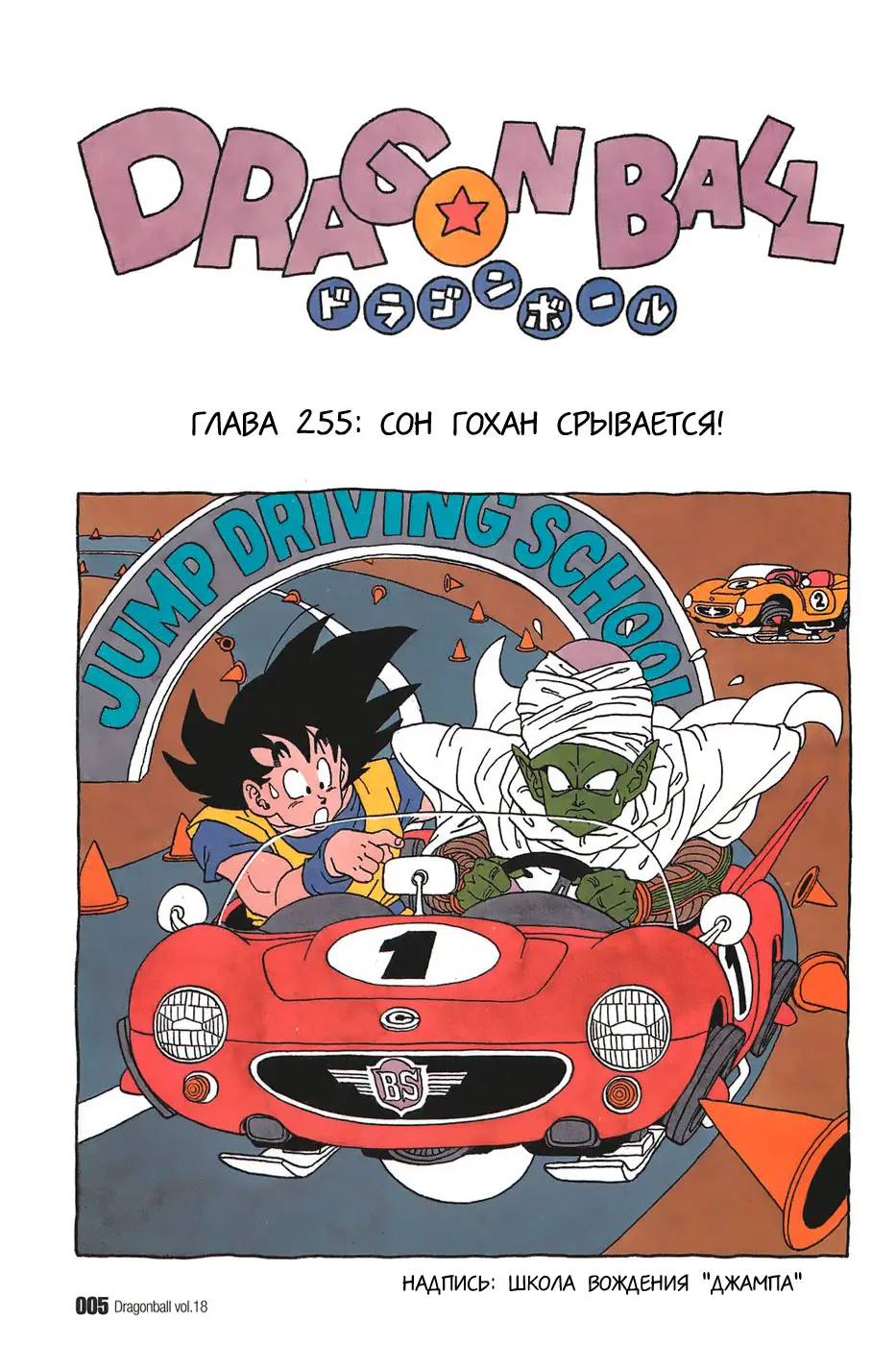 Read Драгон Болл (Кандзенбан) Manga Online