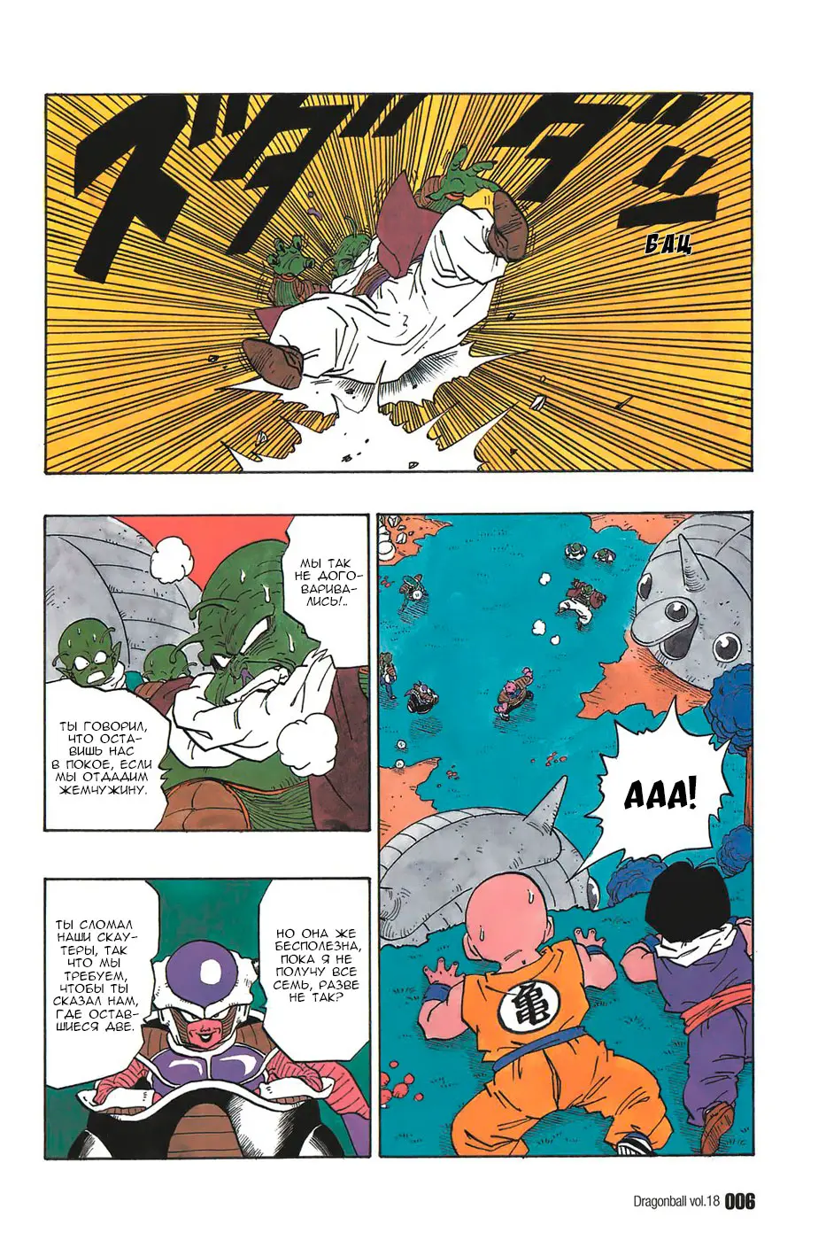 Read Драгон Болл (Кандзенбан) Manga Online