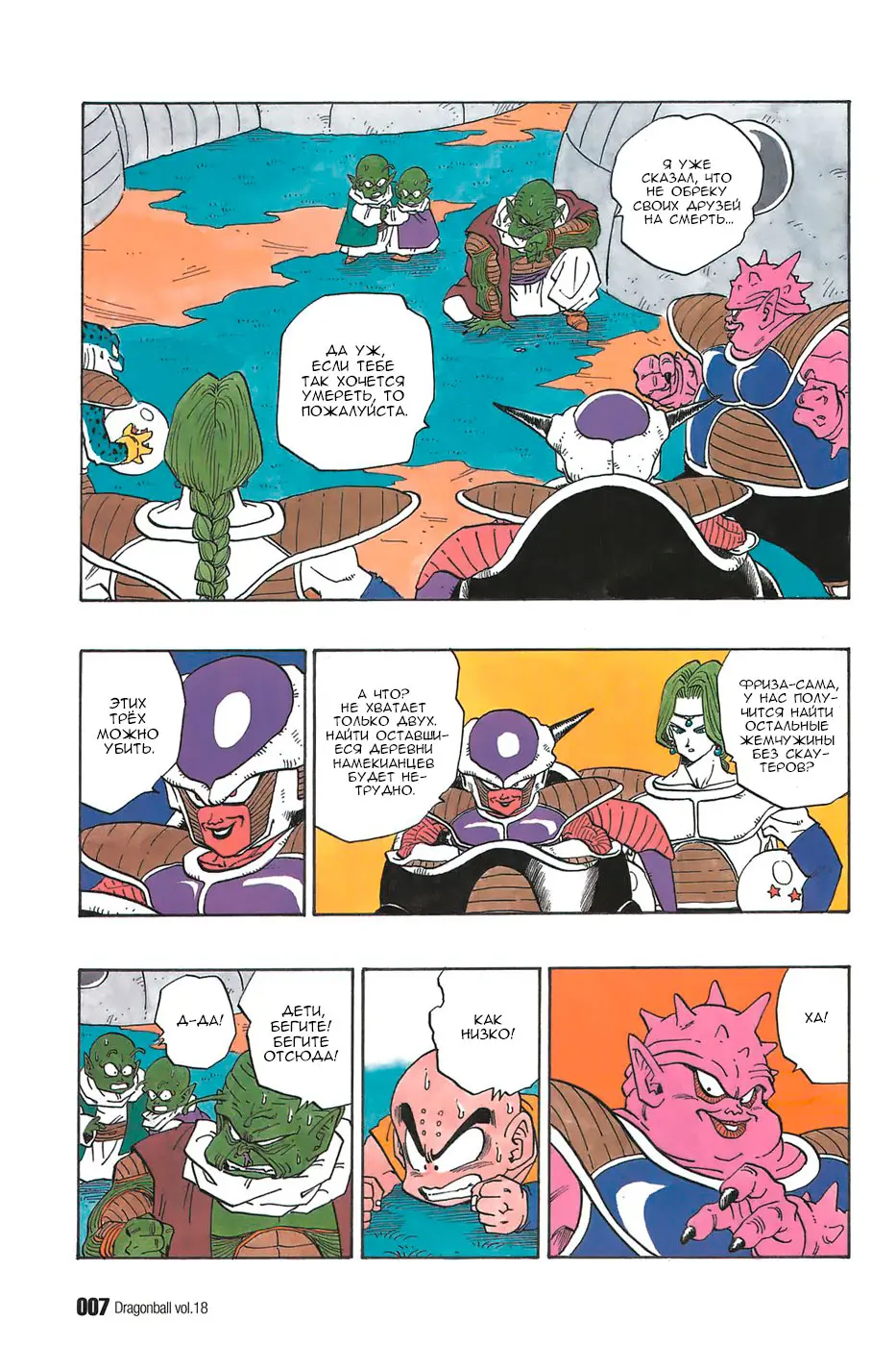 Read Драгон Болл (Кандзенбан) Manga Online
