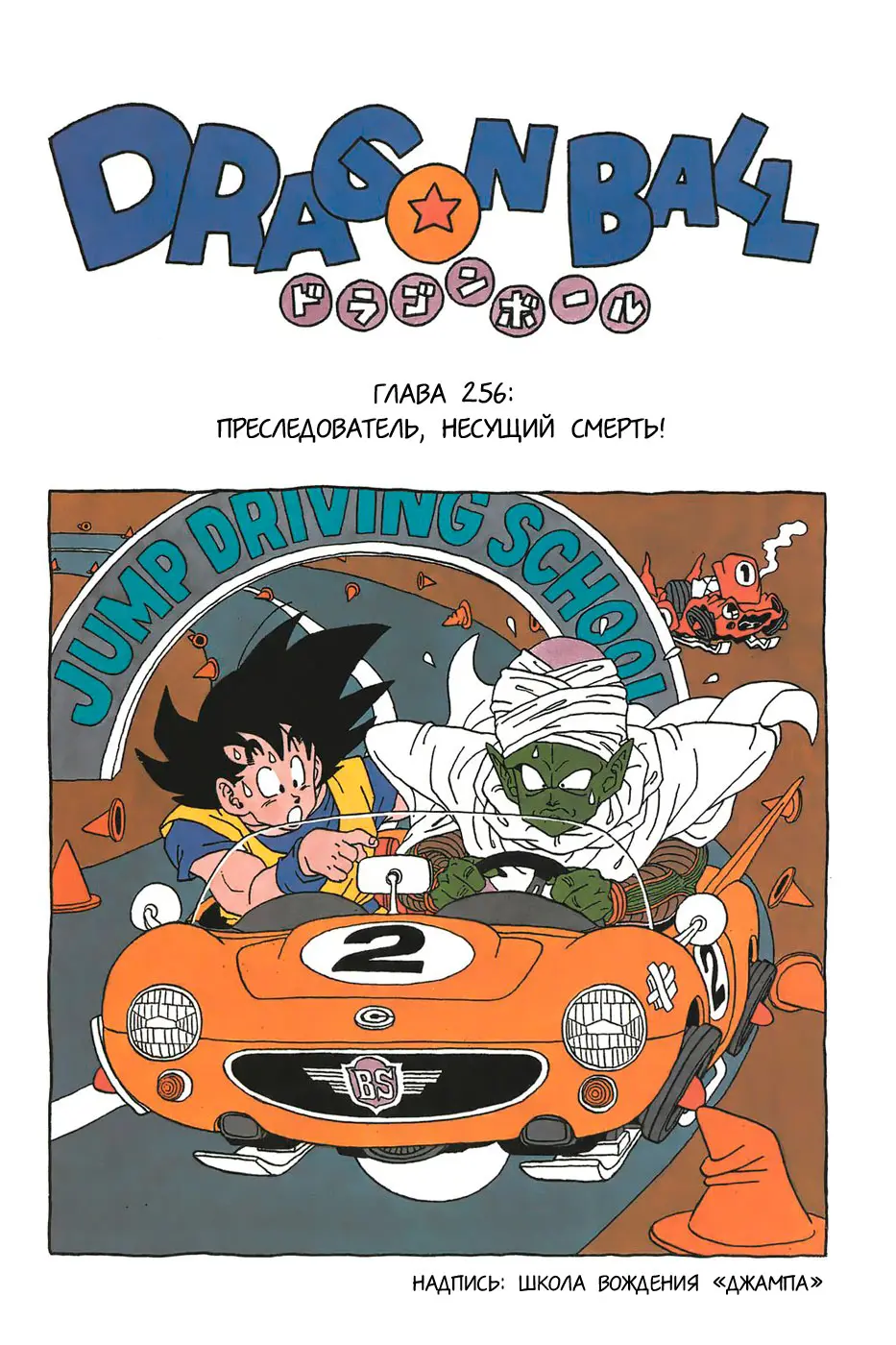 Read Драгон Болл (Кандзенбан) Manga Online