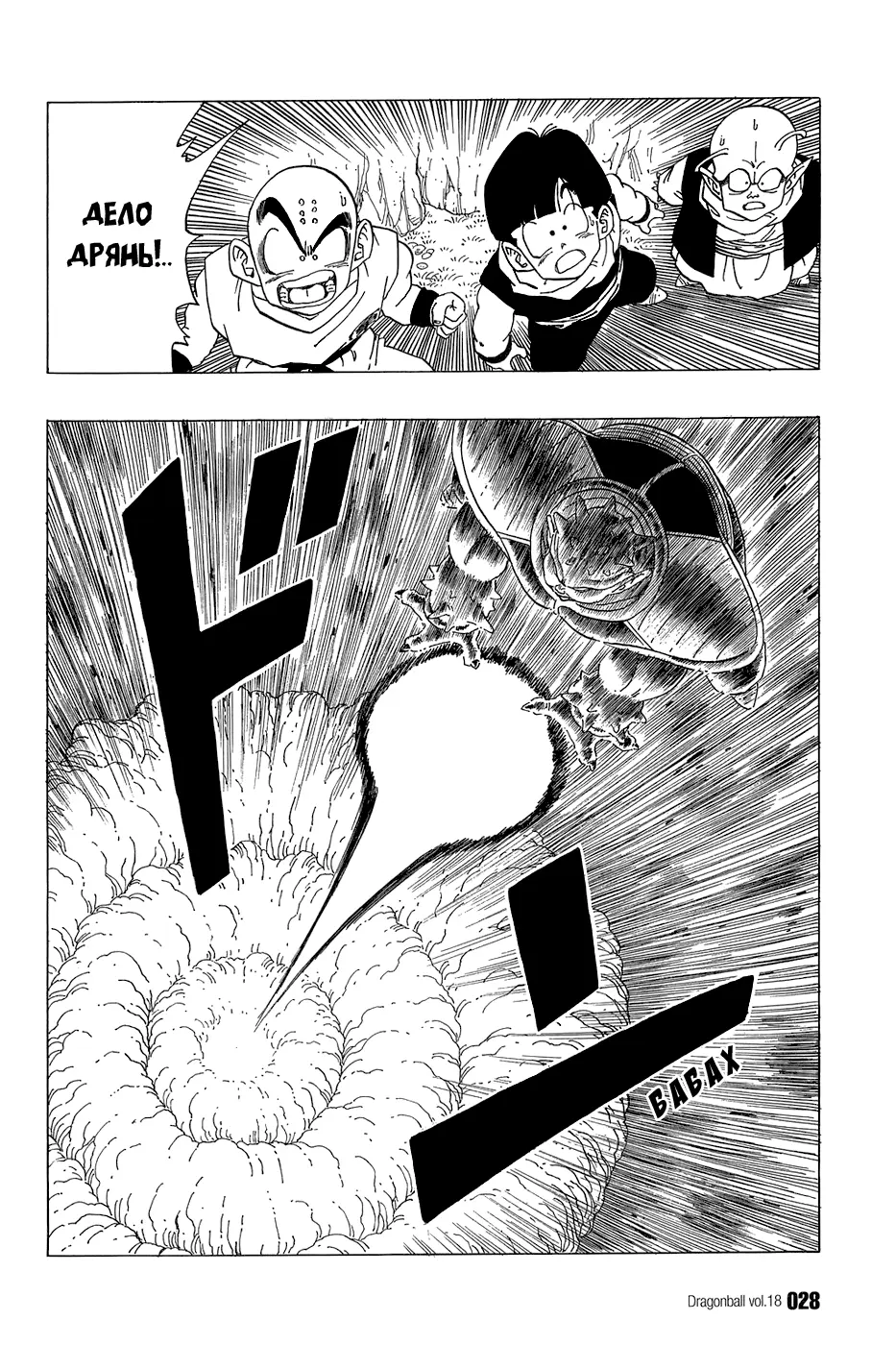 Read Драгон Болл (Кандзенбан) Manga Online