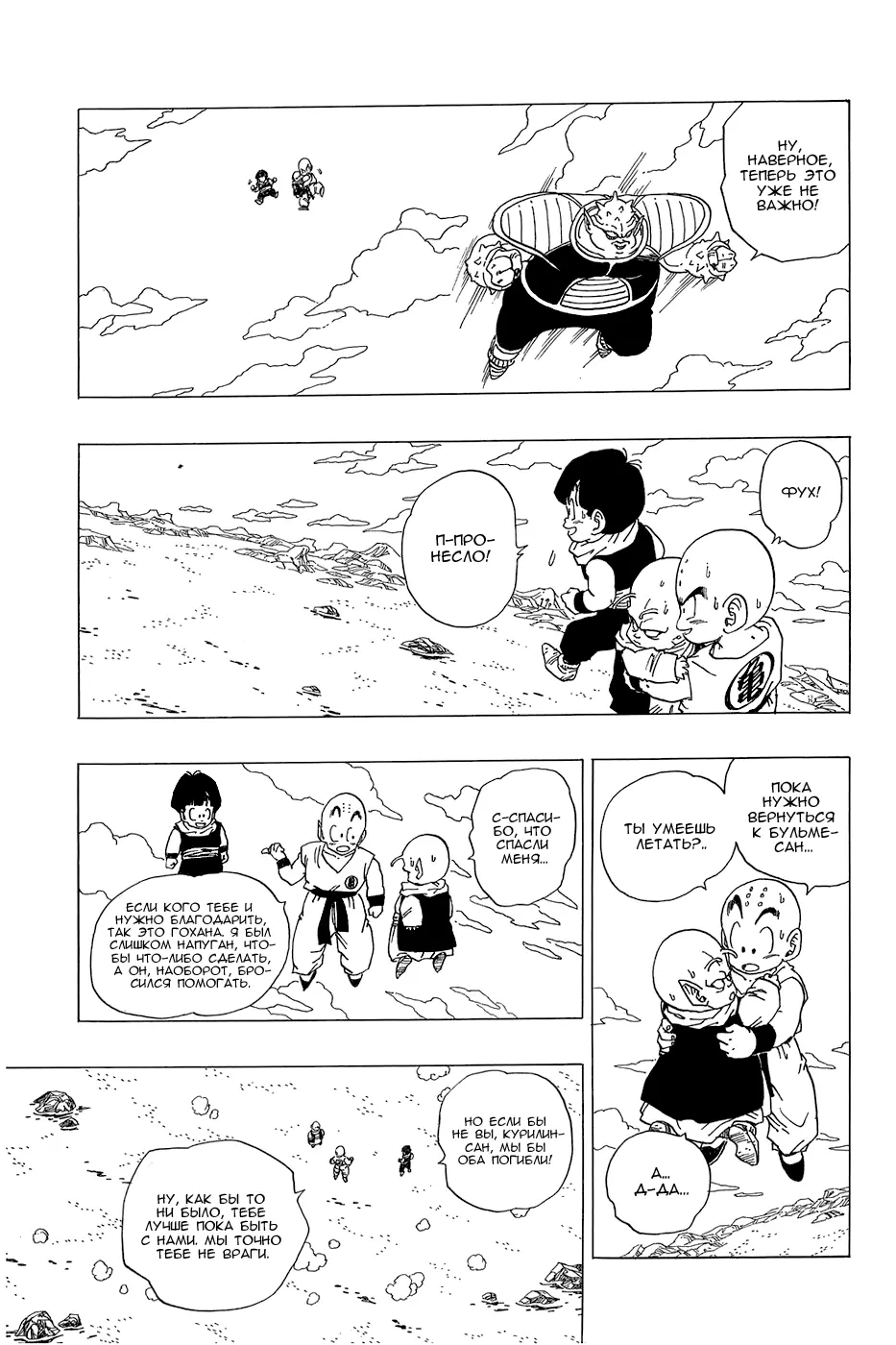Read Драгон Болл (Кандзенбан) Manga Online
