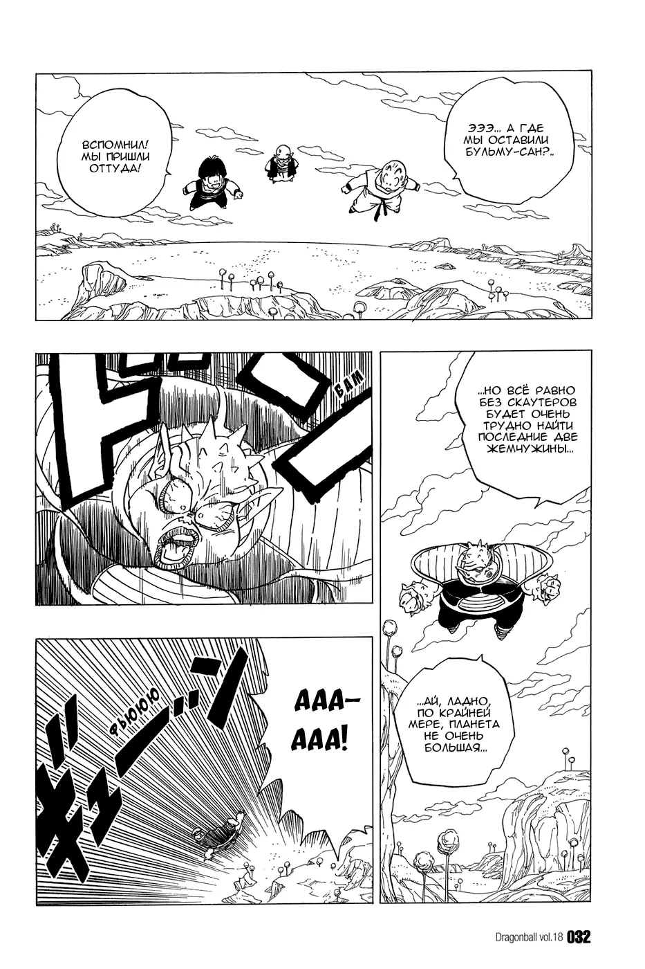 Read Драгон Болл (Кандзенбан) Manga Online