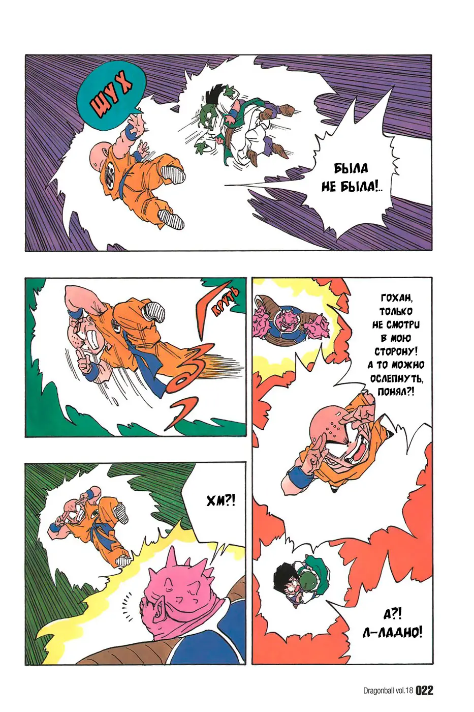 Read Драгон Болл (Кандзенбан) Manga Online