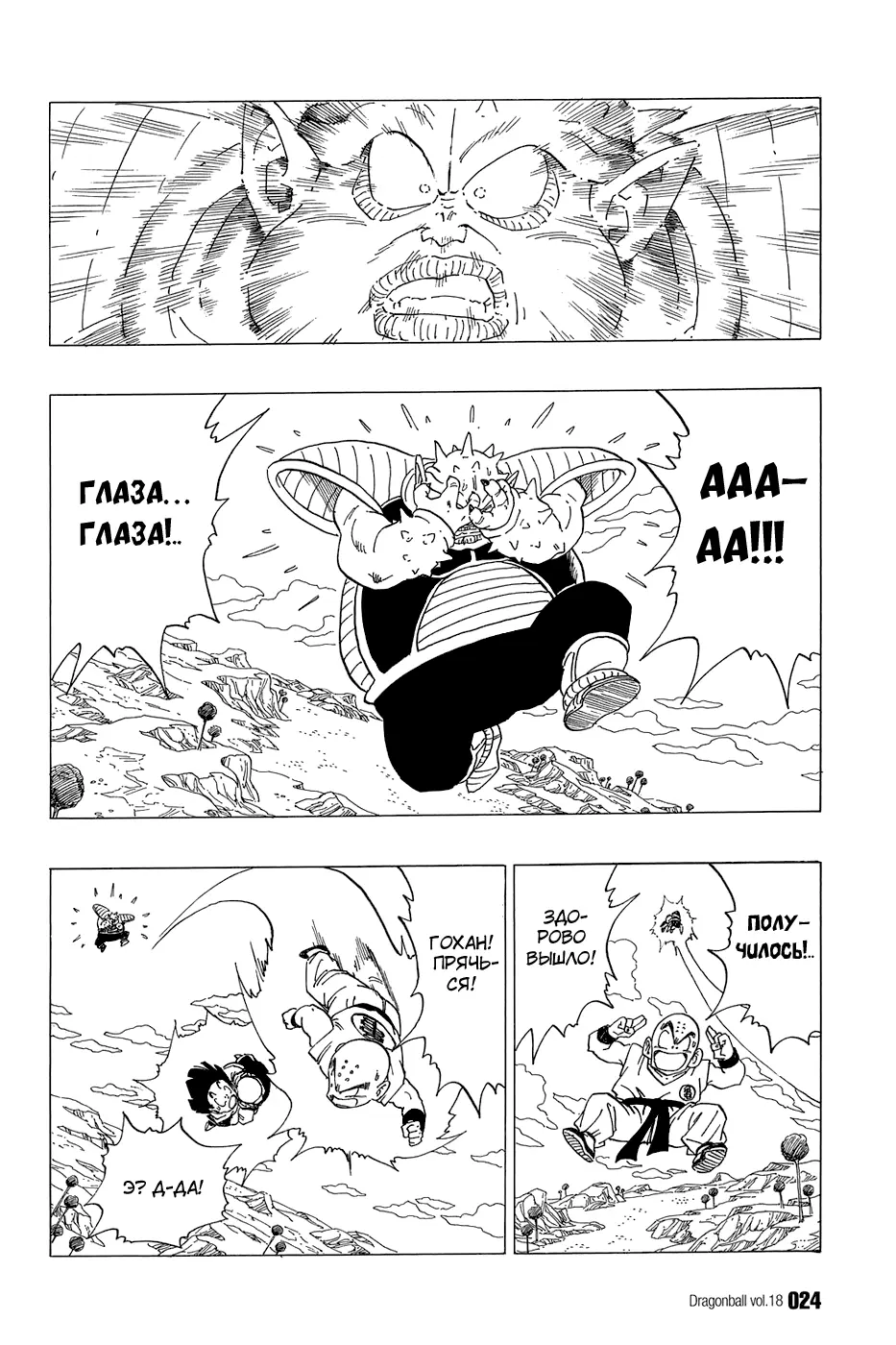 Read Драгон Болл (Кандзенбан) Manga Online