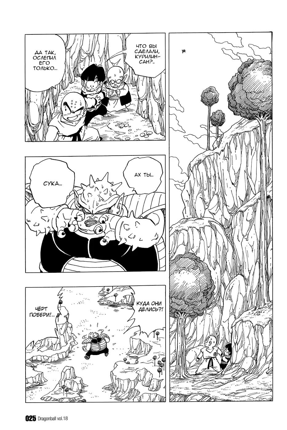 Read Драгон Болл (Кандзенбан) Manga Online