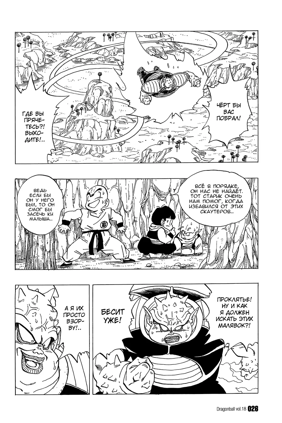 Read Драгон Болл (Кандзенбан) Manga Online