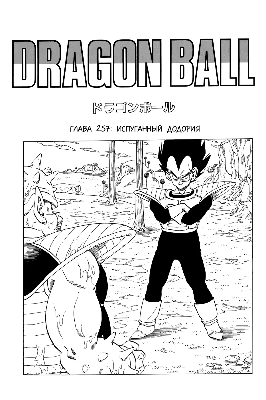 Read Драгон Болл (Кандзенбан) Manga Online