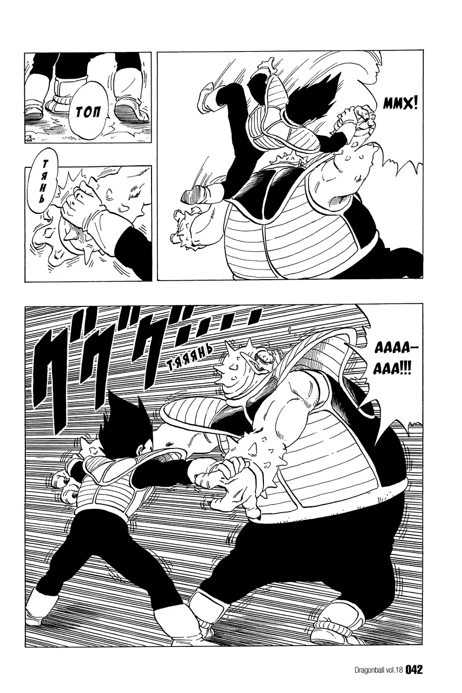 Read Драгон Болл (Кандзенбан) Manga Online