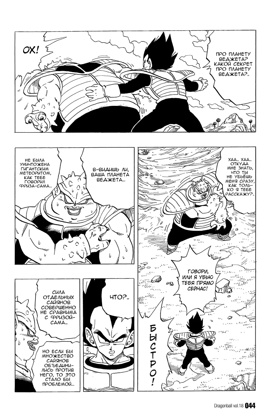 Read Драгон Болл (Кандзенбан) Manga Online