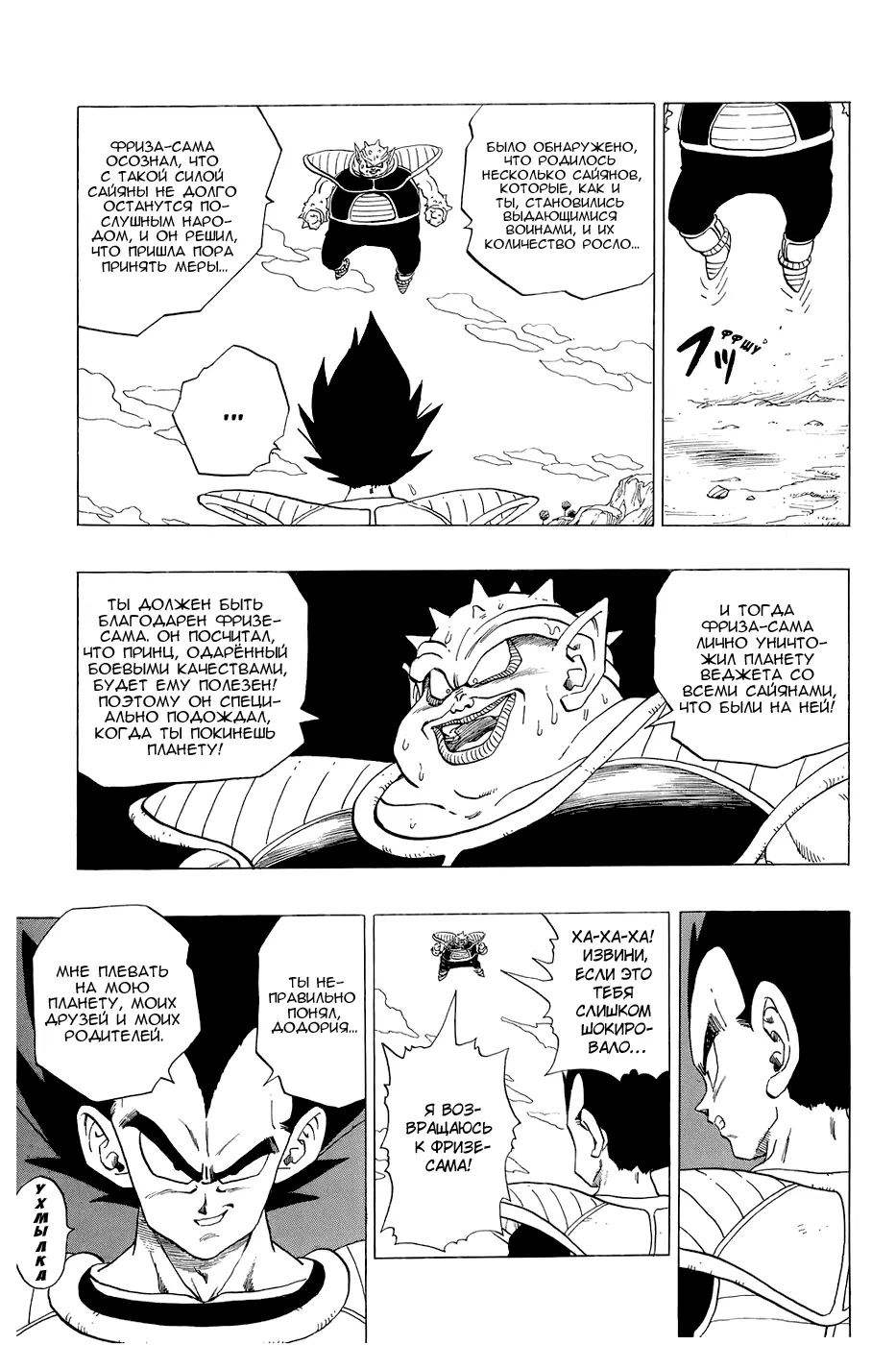 Read Драгон Болл (Кандзенбан) Manga Online