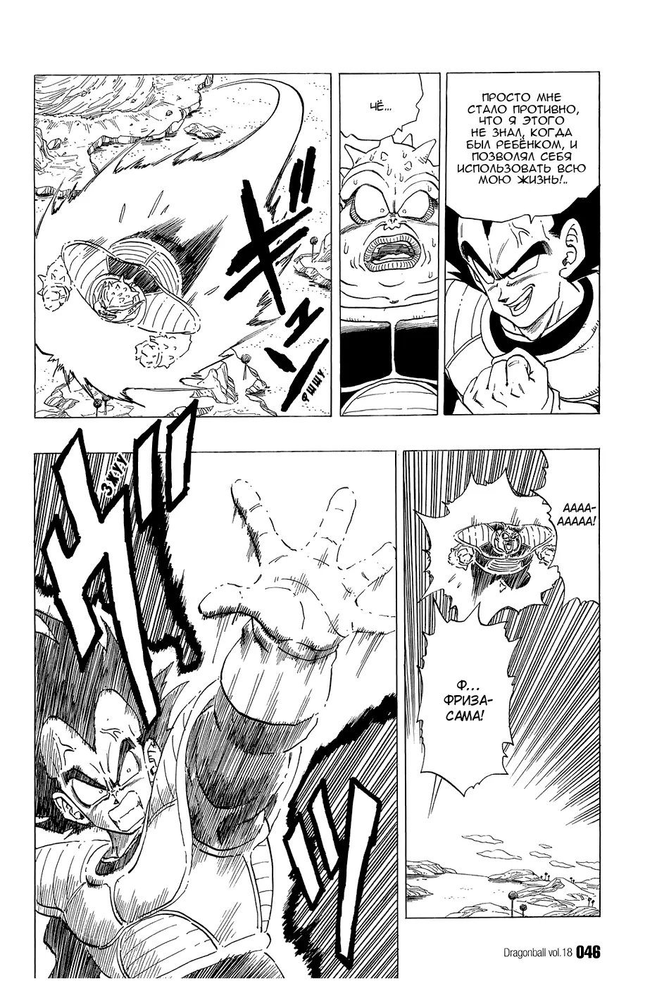 Read Драгон Болл (Кандзенбан) Manga Online