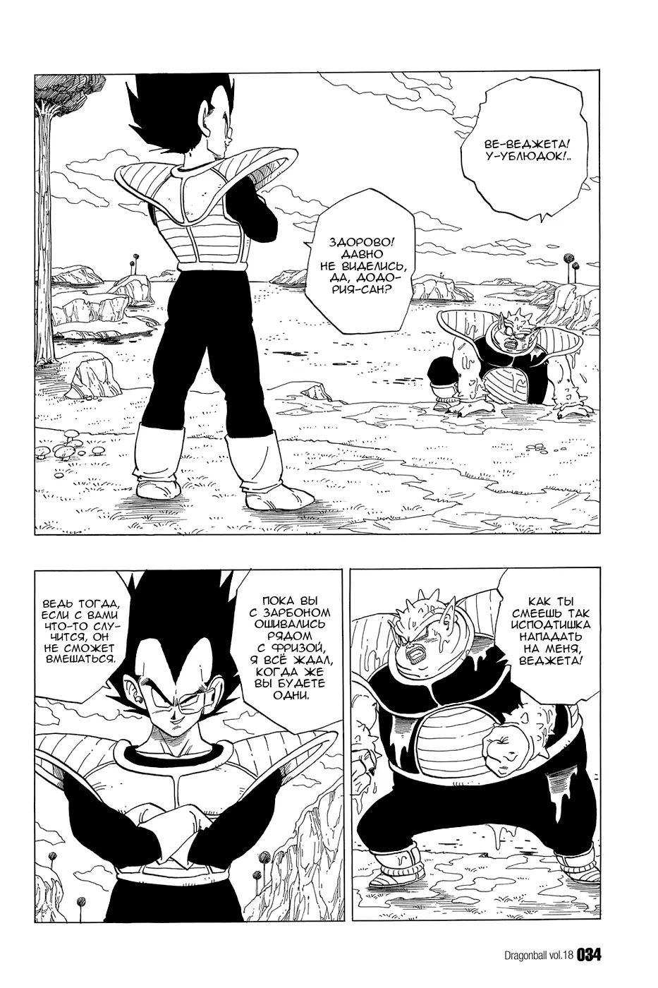 Read Драгон Болл (Кандзенбан) Manga Online