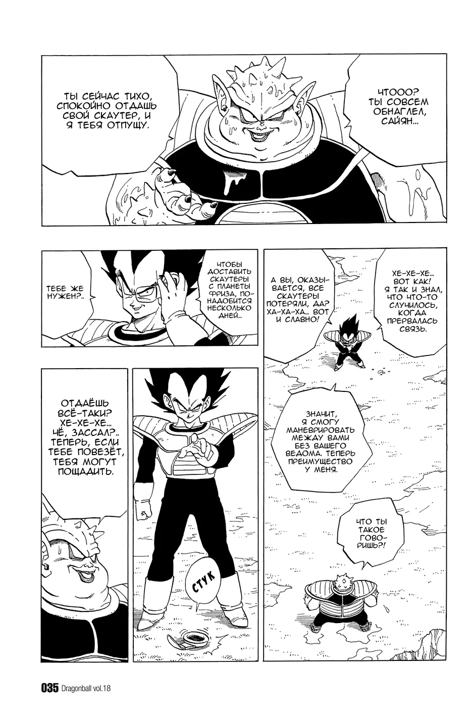 Read Драгон Болл (Кандзенбан) Manga Online