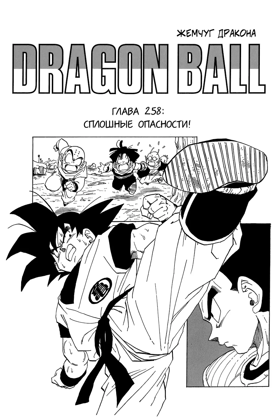 Read Драгон Болл (Кандзенбан) Manga Online