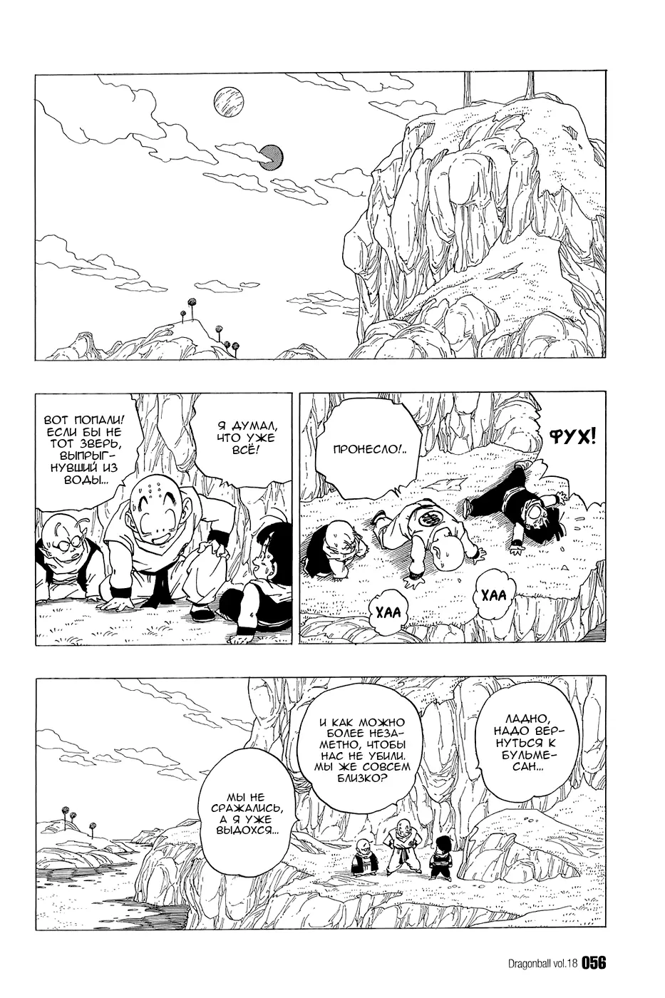 Read Драгон Болл (Кандзенбан) Manga Online