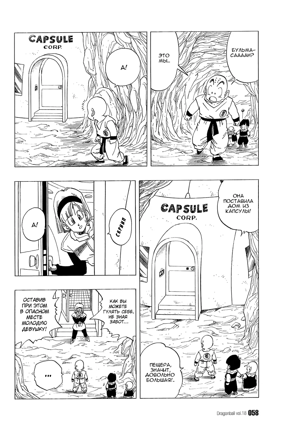 Read Драгон Болл (Кандзенбан) Manga Online