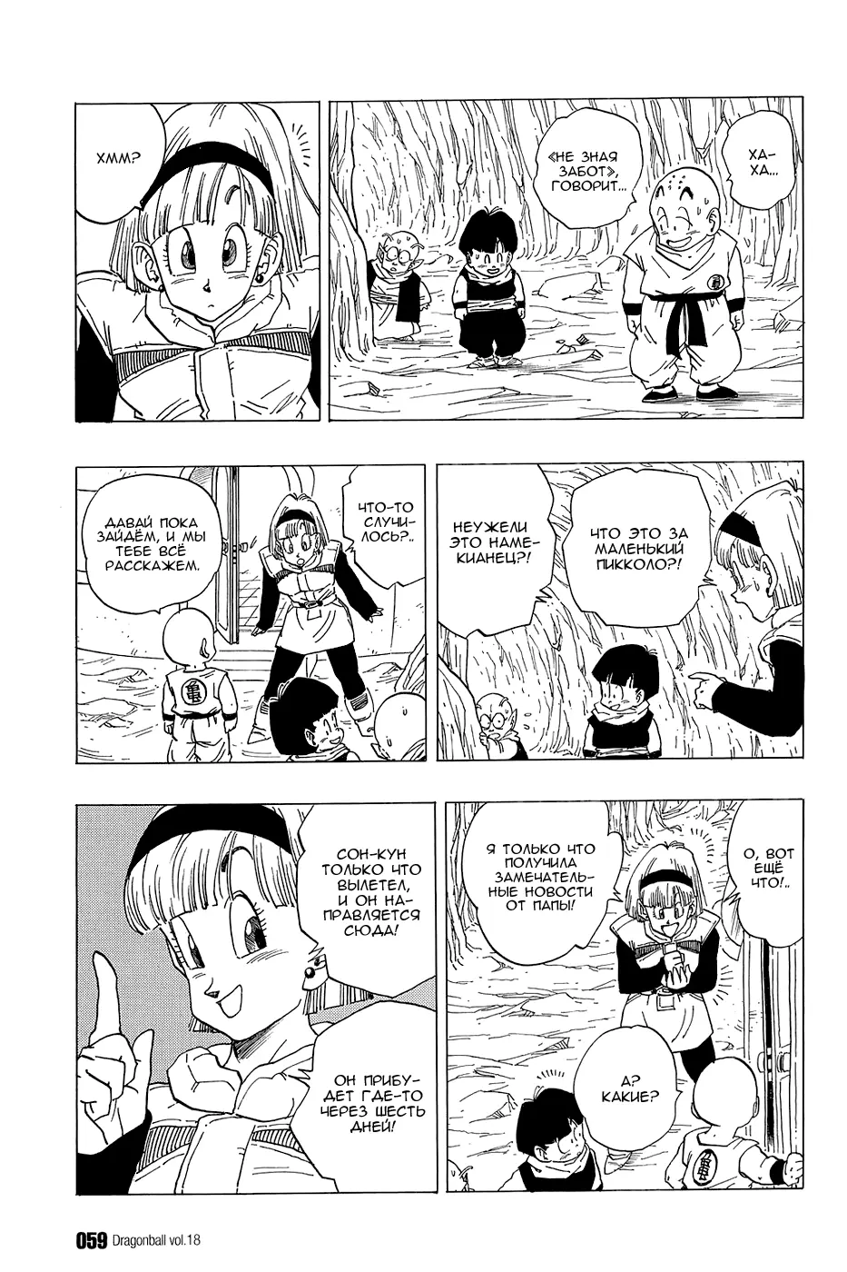 Read Драгон Болл (Кандзенбан) Manga Online