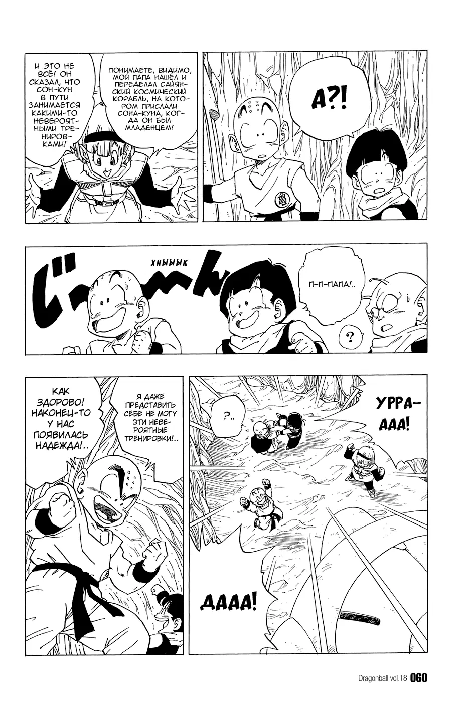Read Драгон Болл (Кандзенбан) Manga Online