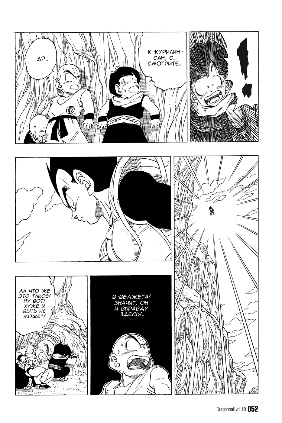 Read Драгон Болл (Кандзенбан) Manga Online