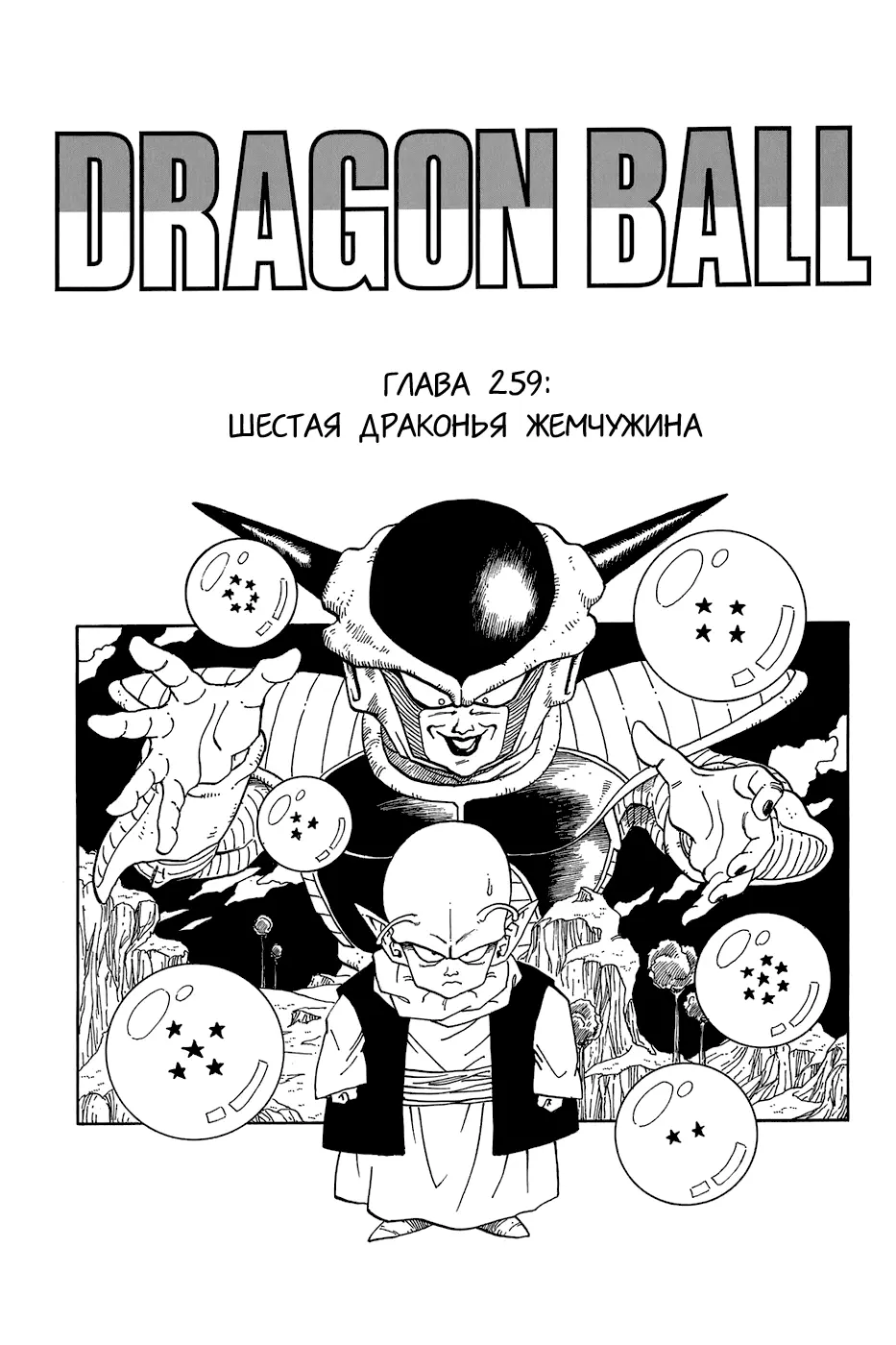 Read Драгон Болл (Кандзенбан) Manga Online