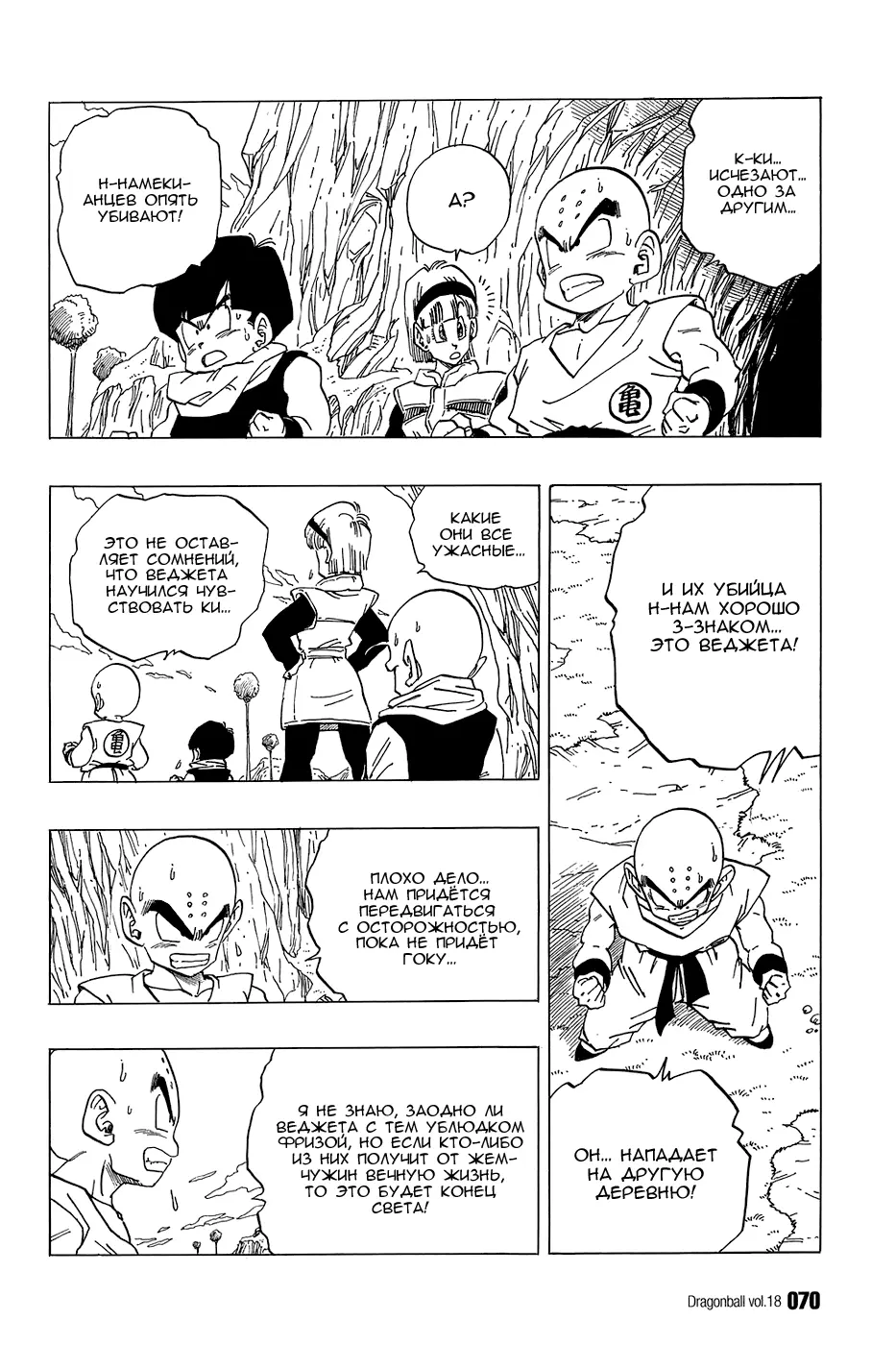 Read Драгон Болл (Кандзенбан) Manga Online