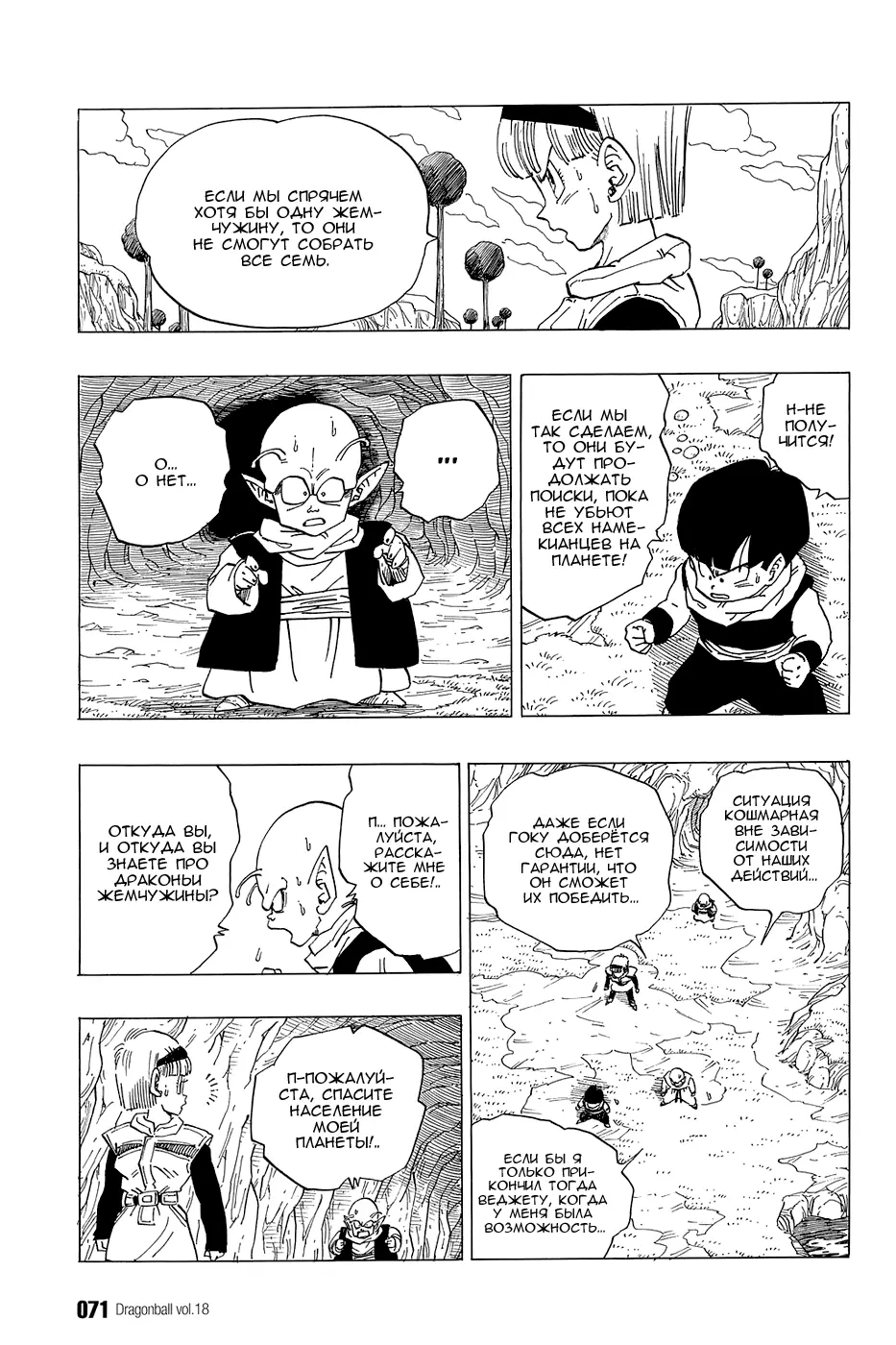 Read Драгон Болл (Кандзенбан) Manga Online
