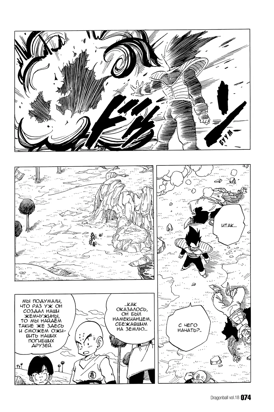 Read Драгон Болл (Кандзенбан) Manga Online