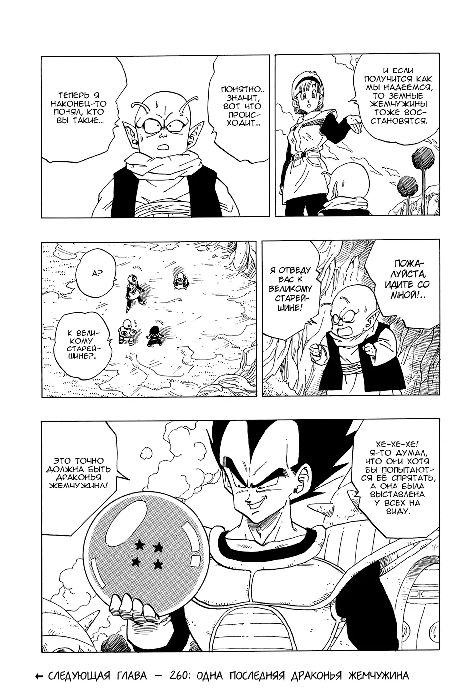 Read Драгон Болл (Кандзенбан) Manga Online