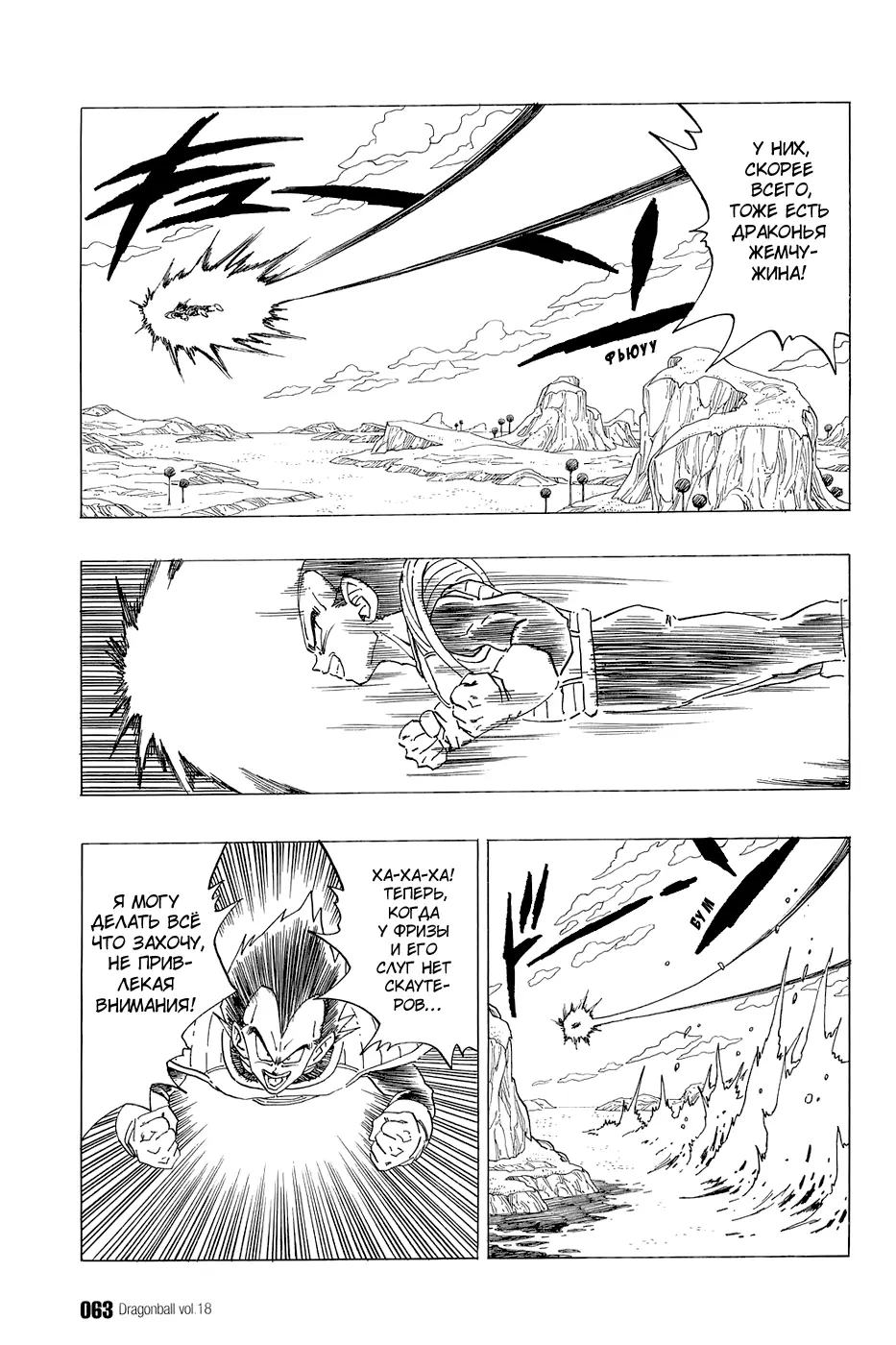 Read Драгон Болл (Кандзенбан) Manga Online